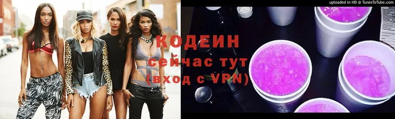 Кодеиновый сироп Lean Purple Drank  Троицк 